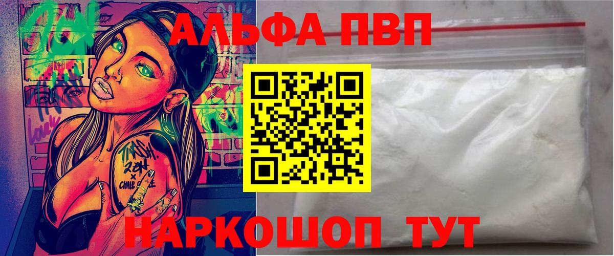 A PVP крисы CK  A PVP VHQ  Alpha PVP  Каменск-Уральский  Вход с VPN  Альфа ПВП СК 
