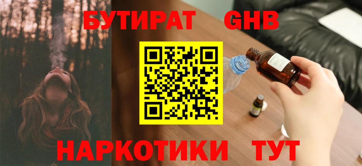 БУТИРАТ  Бутират бутандиол  Вход с VPN  Каменск-Уральский 