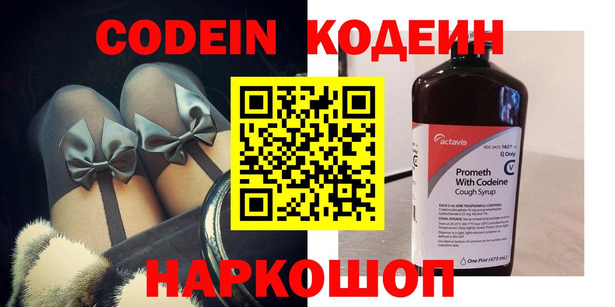 Кодеин напиток Lean (лин) Каменск-Уральский