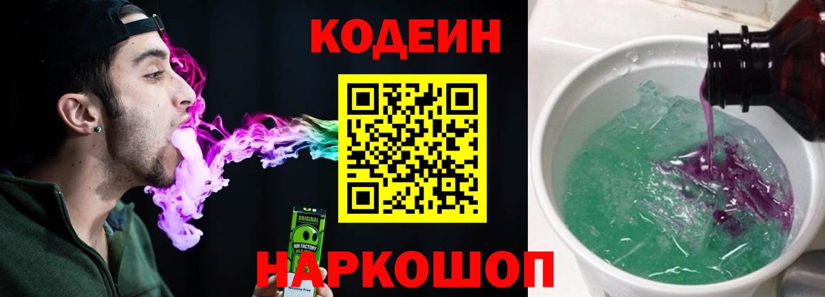 Кодеиновый сироп Lean напиток Lean (лин)  Вход с VPN  Каменск-Уральский 
