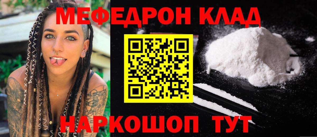 Мефедрон mephedrone  МЯУ-МЯУ  МЯУ-МЯУ  Каменск-Уральский  Вход с VPN  Меф mephedrone 