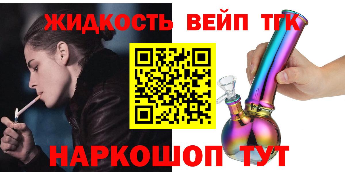ТГК жижа  ТГК жижа  Вход с VPN  купить   Каменск-Уральский 